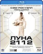 Луна 2112. (Blu-ray)
