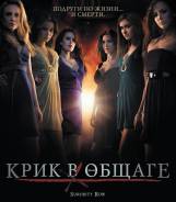 Крик в общаге. (Blu-ray)