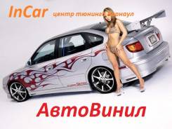 АвтоВинил нанесение пленок на автомобиль.