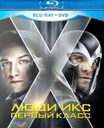 Люди Икс. Первый класс (DVD + Blu-ray)