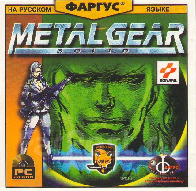 Metal gear solid pc. Metal Gear Solid [Rus] [Фаргус]. Фаргус метал Гир. Metal Gear Solid Фаргус. Фаргус обложки Metal Gear.