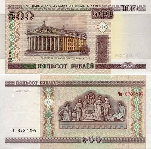 500 белорусских рублей. 2016 Years Belarusian 500 ruble.