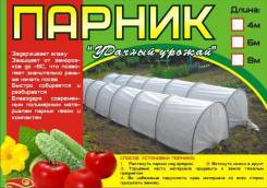 Парники.
