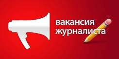 Журналист. ООО "Прима Медиа". Улица Светланская 83