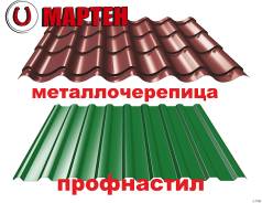 Металлочерепица и профнастил (от производителя)!