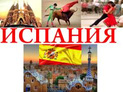 Испания. Барселона. Пляжный отдых. Великолепный пляжный отдых и экскурсионная программа