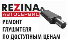 Ремонт глушителя во владивостоке. Глушитель иконка. Ремонт глушителей иконка. Ремонт глушителей реклама. Ремонт глушителей плакат.