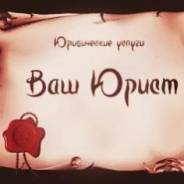 Юридическая фирма в г. Артеме