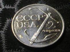 Монета-жетон вмф 2-А Тарана СССР-USA 1988 ммд