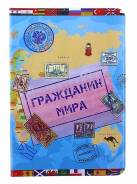 Обложки для паспортов.