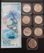 25р Сочи2014 - 7 монет! (все разновидности) +100 руб Сочи