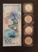 25 руб Сочи 4 монеты (чекан 2014) + 100 руб Сочи