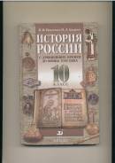 История. Класс: 10 класс