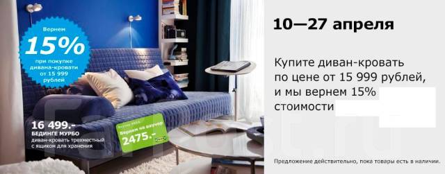 Мебель ИКЕА во Владивостоке