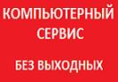 Компьютерная помощь.