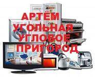 Ремонт бытовой техники; Холодильников, стиральных, пасудомоечных машин