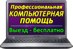 Ремонт ПК.