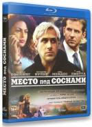 Место под соснами (Blu-ray)