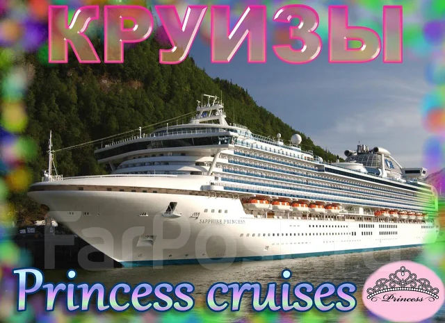 Новогодний Морской Круиз