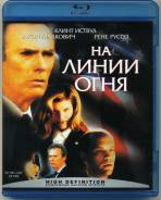 На линии огня (Blu-ray)