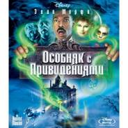 Особняк с привидениями (Blu-ray)