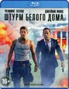 Штурм Белого дома (Blu-ray)