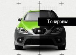 Тонировка АВТО. Теперь со скидкой до 40%. На рынке услуг 18 лет !
