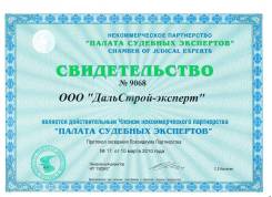 Строительно-техническая экспертиза!