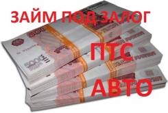 Займы.
