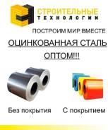 Сталь рулонная.