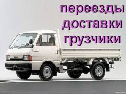 Грузовое такси борт-от450р в час + грузчики-от230р НалБезнал. расчет!