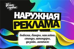 Наружная реклама работает БЕЗ Выходных!