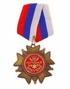Ордена.