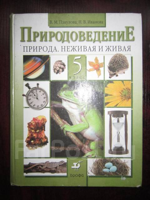 Природоведение 5