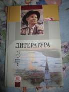 Литература. Класс: 8 класс