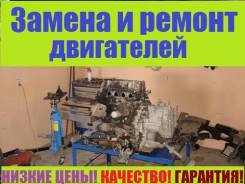 Замена и ремонт двигателей, свап ДВС, гарантия!