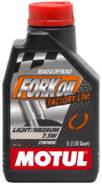 Вилочное масло Motul Fork Oil Factori 1л 7,5W Синтетическое