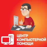 Обслуживание компьютеров.