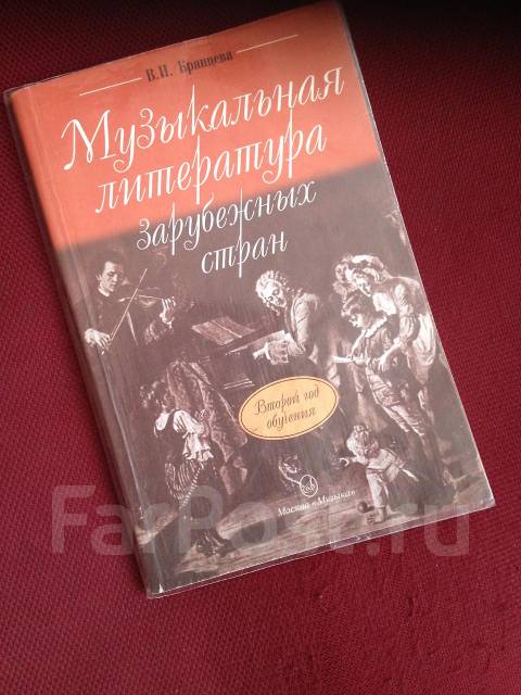 брянцева учебник по муз литературе