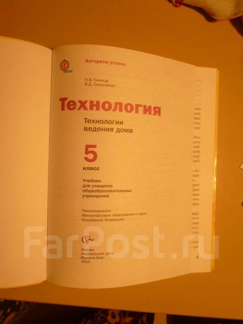 электронный учебник по технологии для девочек