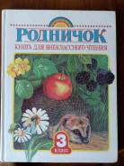 Внеклассное чтение. Класс: 3 класс
