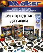 Датчик кислородный.