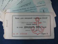Чеки и лотерейные билеты.