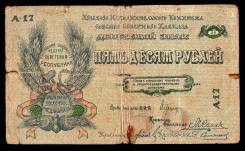 Рубль Российской Империи и Гражданской войны.