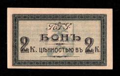 Копейка Российская.