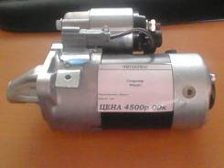 Стартер. Nissan Sunny, FB14 Nissan Primera, P11, P12 Nissan Almera Двигатель QG18DE