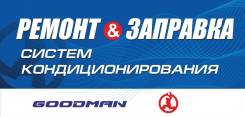 Кондиционеры салона.