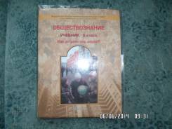 Обществознание. Класс: 6 класс