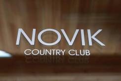  .  "", Novik Country Club. . ,  ,    