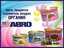 Ароматизаторы.